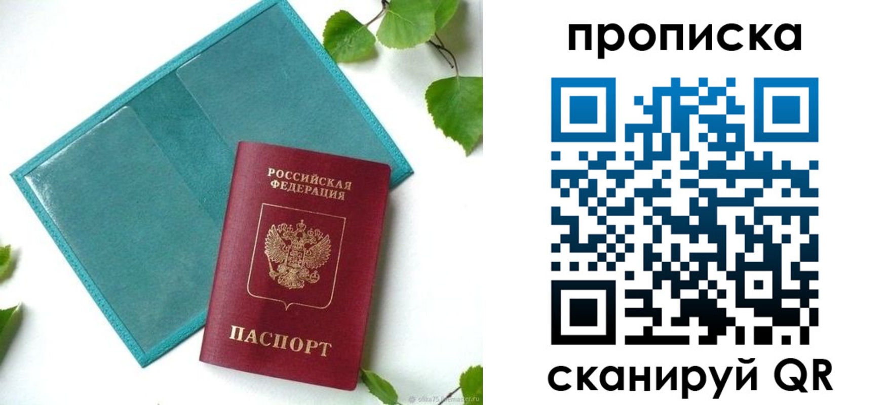 прописка штамп в Железногорск-Илимском