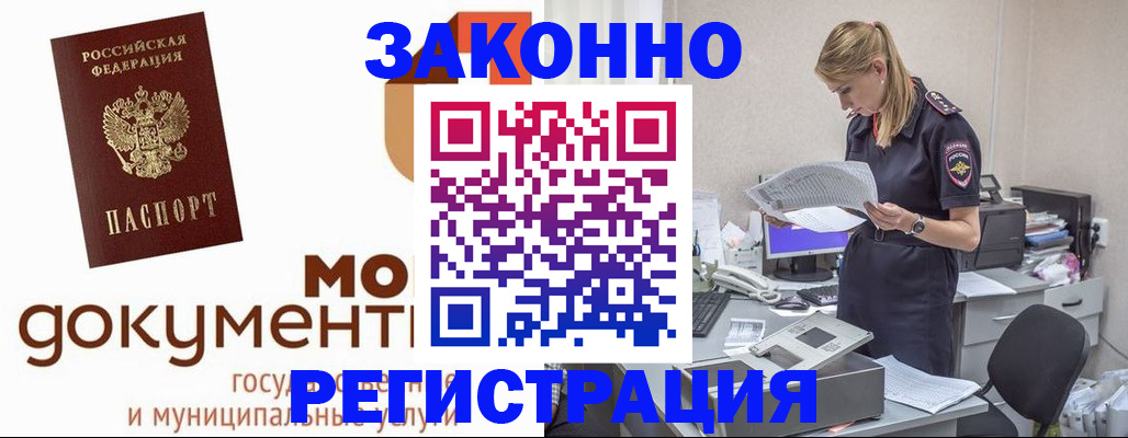 временная регистрация для всех в Железногорск-Илимском